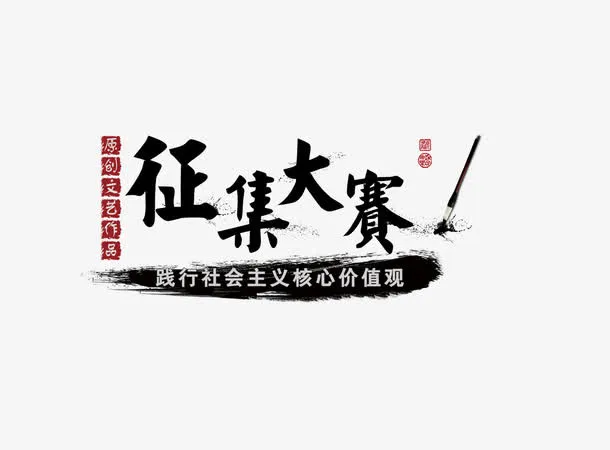 募集矢量图免抠