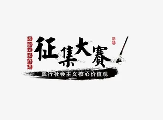 募集矢量图免抠