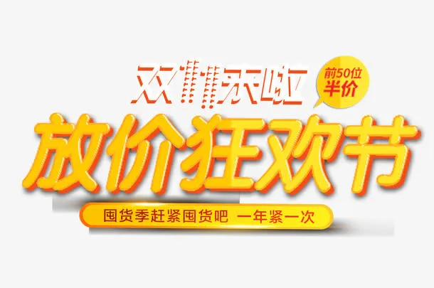 双11来啦免抠