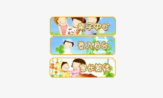 幼儿园网页亲子中心登入后台家长免抠