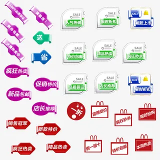 淘宝促销标签免抠