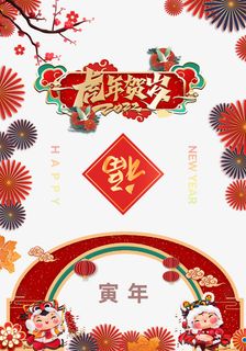 2022年虎年贺岁海报免抠