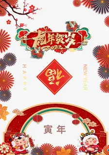 2022年虎年贺岁海报免抠