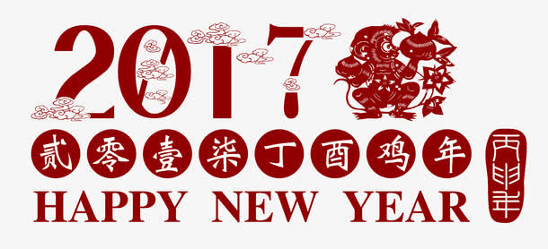 2017年鸡年矢量元素免抠