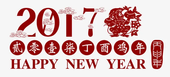 2017年鸡年矢量元素免抠