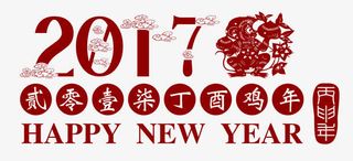 2017年鸡年矢量元素免抠