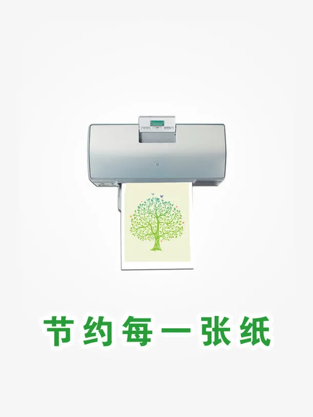 节约用纸图片免抠