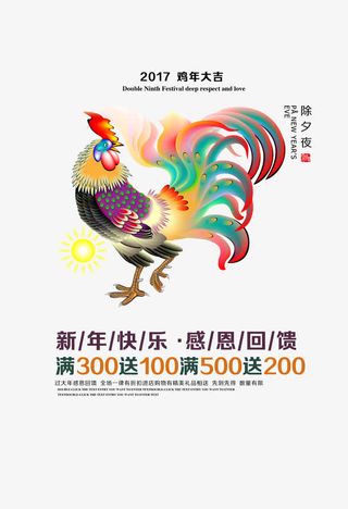 新年快乐感恩回馈免抠