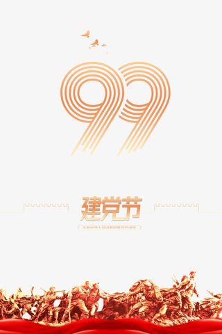 建党节99周年战士雕像鸽子剪影免抠