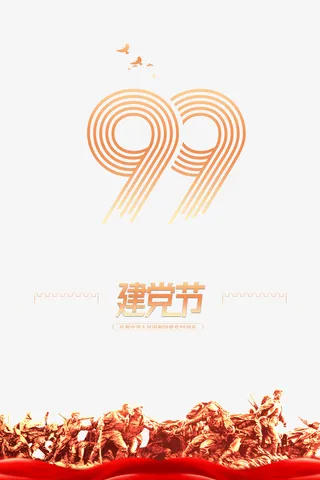 建党节99周年战士雕像鸽子剪影免抠