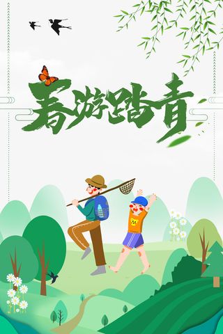 手绘父子春游场景免抠手绘/卡通手绘元素