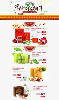 中秋节淘宝专题模板免抠