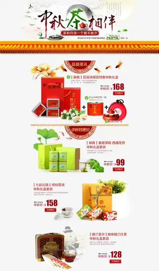 中秋节淘宝专题模板免抠