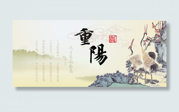 重阳节展板banner背景