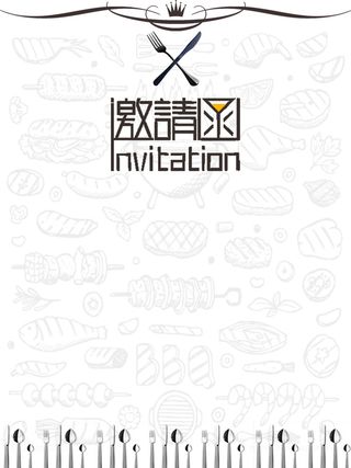 简约美食邀请函海报高清