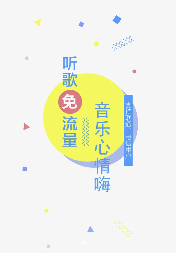 手机流量优惠免抠