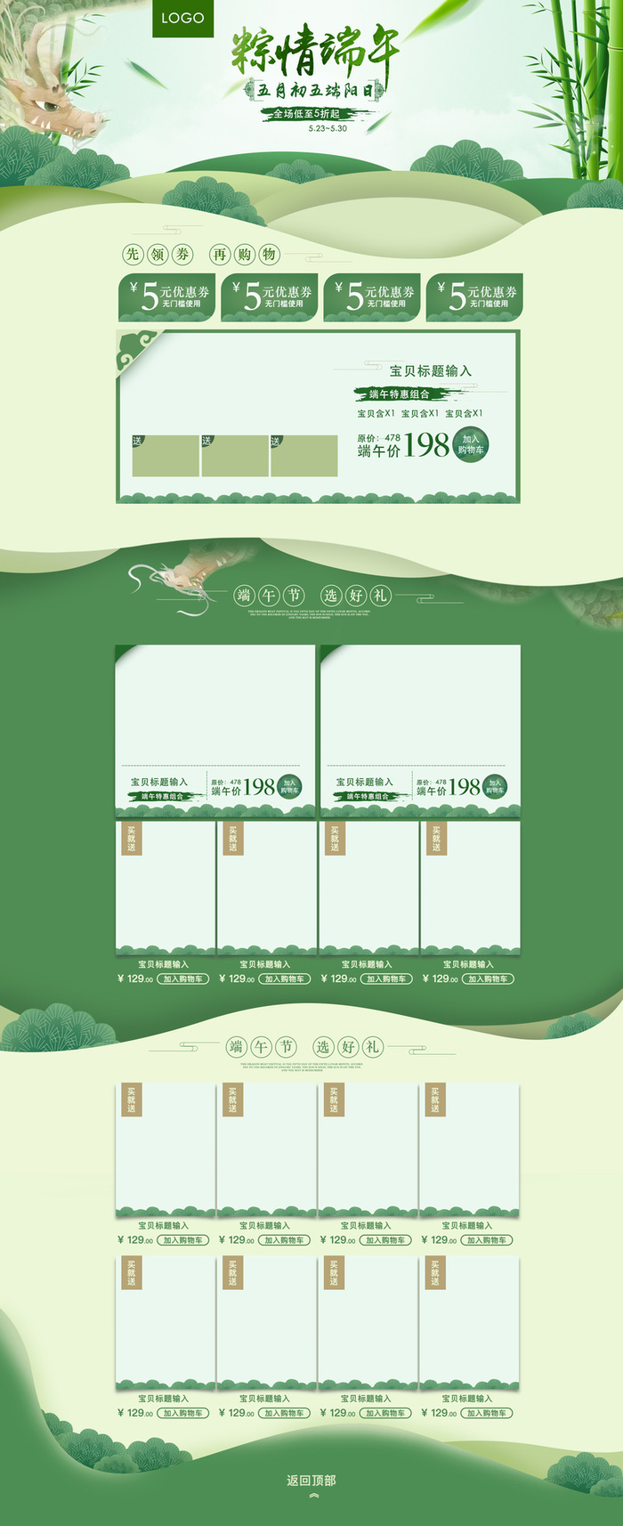 粽情端午绿色店铺首页背景高清