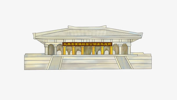 帝王陵房屋建筑免抠