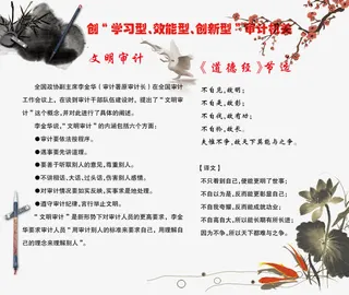 文明审计道德经节选展板免抠