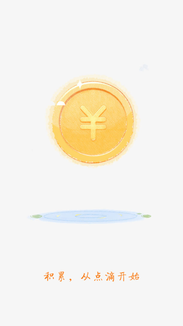 活动金币免抠