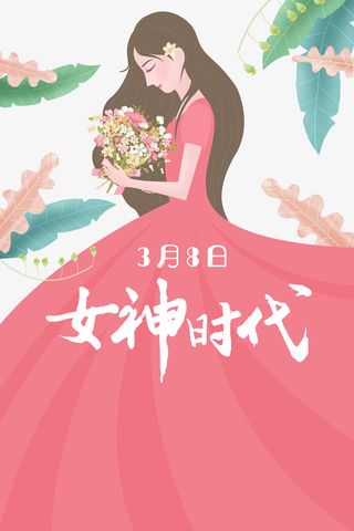 女神时代艺术字手绘人物植物装饰元素免抠