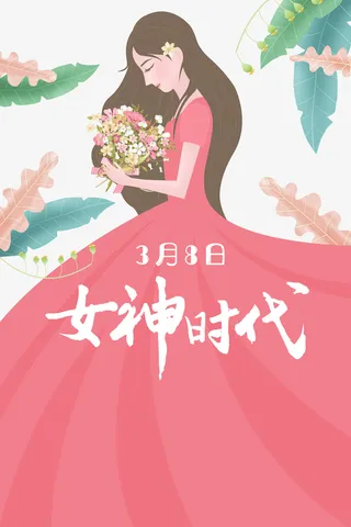 女神时代艺术字手绘人物植物装饰元素免抠