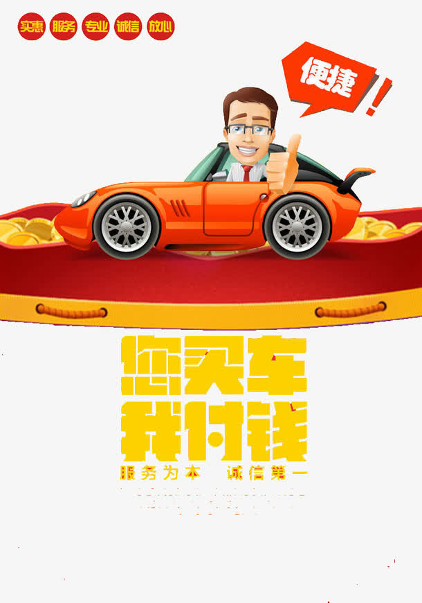 您买车我贷款免抠