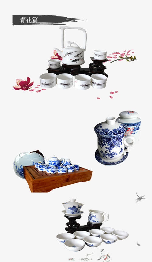 茶具之青花篇免抠