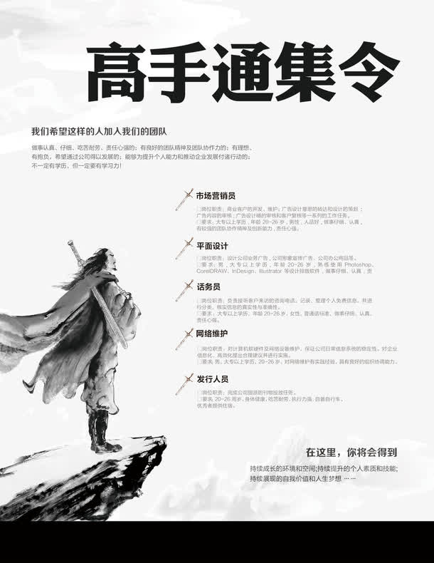 招聘创意海报免抠