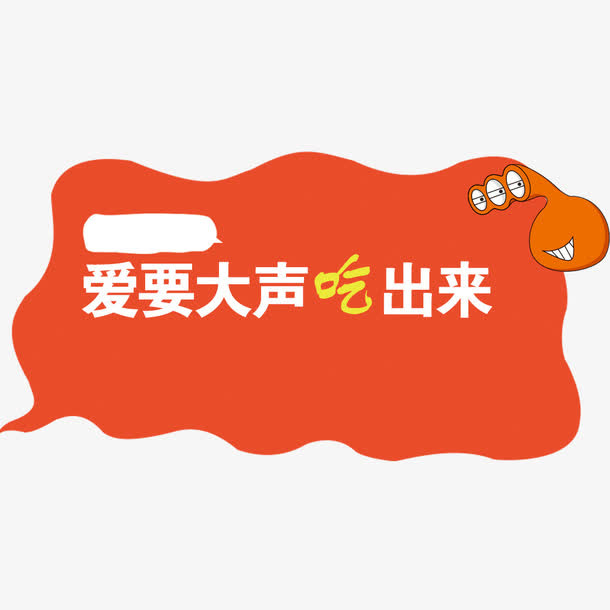 红色不规则卡通图像免抠