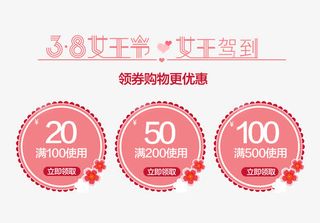 女王节优惠券免抠