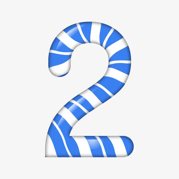 立体数字2免抠