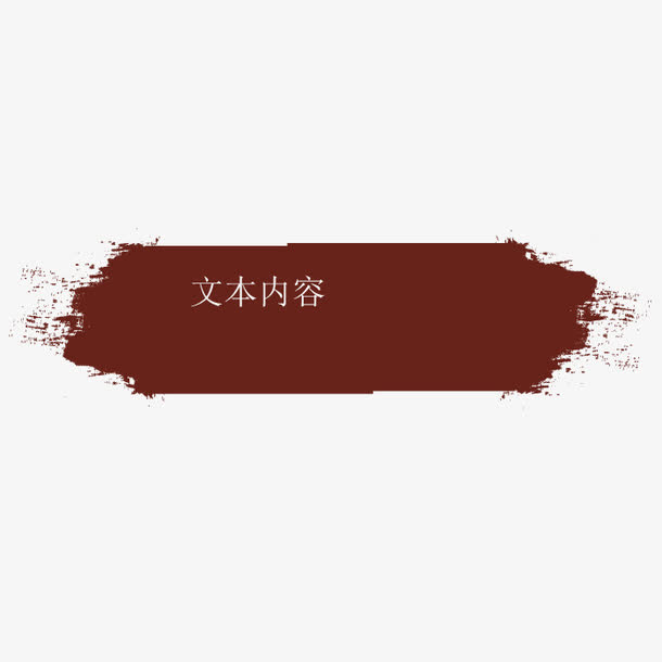 矢量文案展示底纹免抠