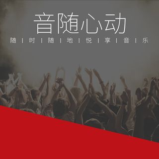 音随心动音响耳机PSD分层主图背景素材高清