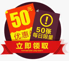 50元优惠券免抠