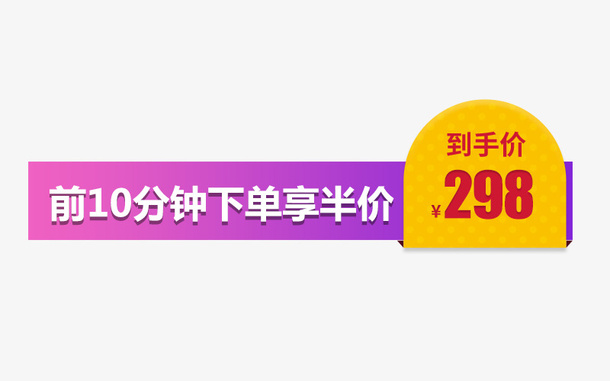 促销半价价格标签免抠