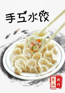 手工水饺免抠 手工水饺免抠