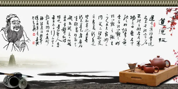 道德经 孔子文化免抠