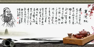 道德经 孔子文化免抠