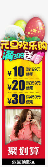 元旦购物免抠