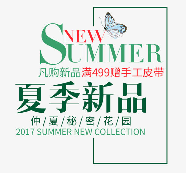 SUMMER夏季新品艺术字免抠
