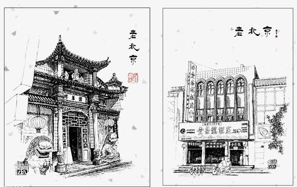老北京素描免抠