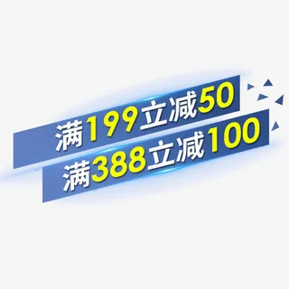 电商满减价格标签免抠