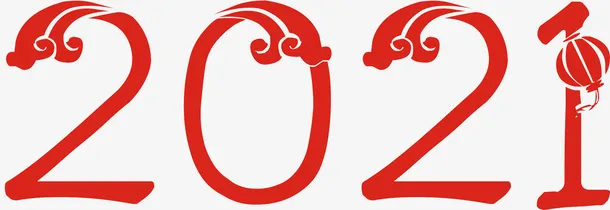 牛年艺术字体免抠