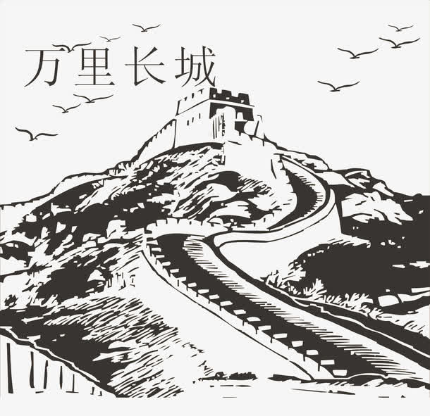 万里长城免抠