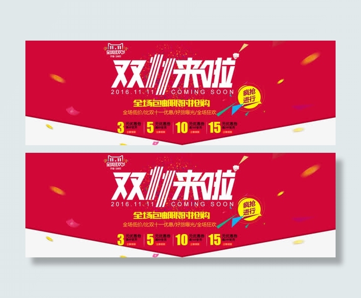 双11来啦免抠