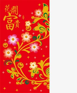 花开富贵免抠