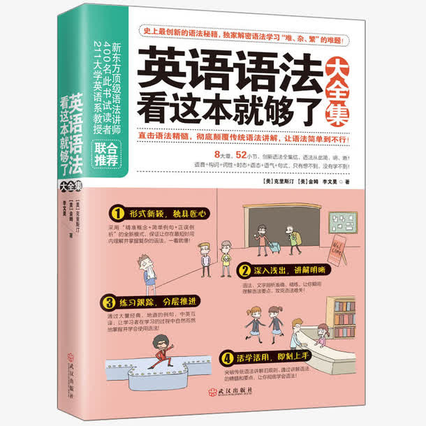 英语语法看这本就够了大全集免抠
