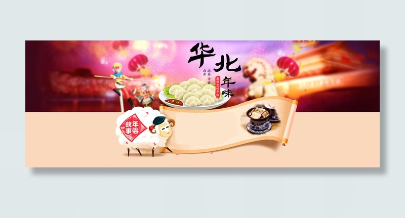 中国风华北年味背景banner高清