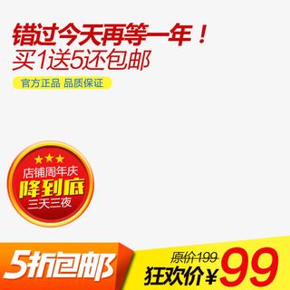 淘宝包邮主图免抠